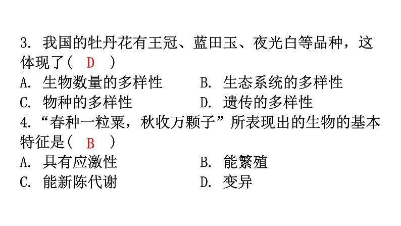 北师大版七年级生物上册期末过关训练课件第4页