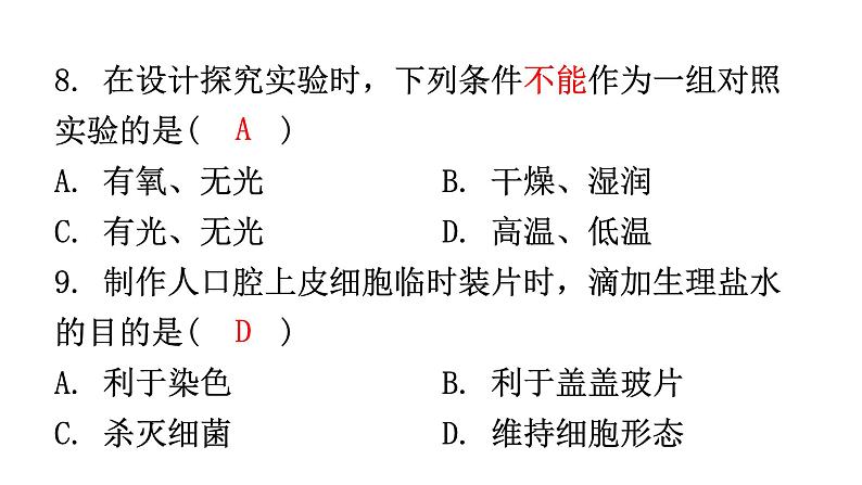 北师大版七年级生物上册期末过关训练课件第7页