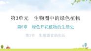 初中生物北师大版七年级上册第3节  生殖器官的生长教学ppt课件
