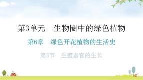 初中生物北师大版七年级上册第3节  生殖器官的生长教学ppt课件