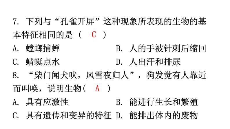 北师大版七年级生物上册第1单元过关训练课件06