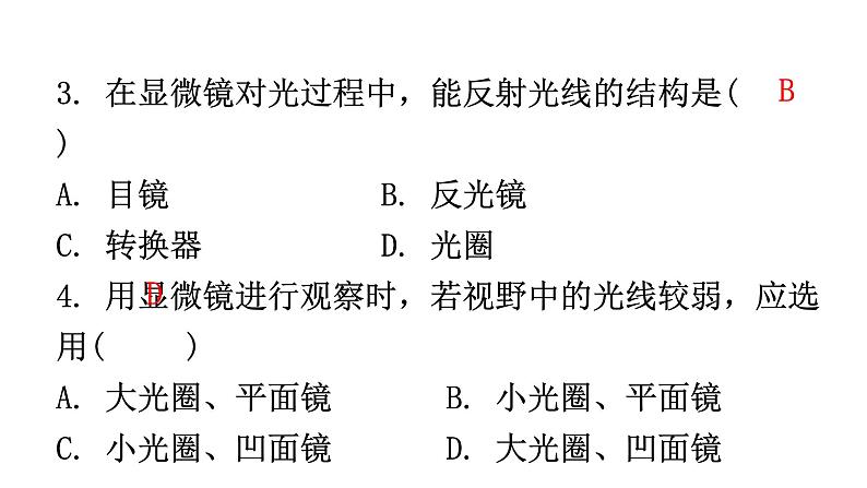 北师大版七年级生物上册第2单元过关训练课件03