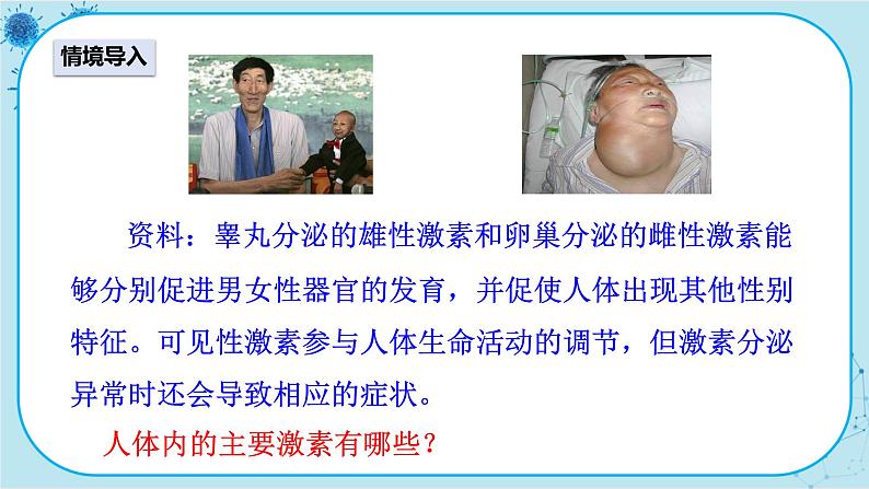 人教版生物七下 6.4《激素调节》课件PPT第2页
