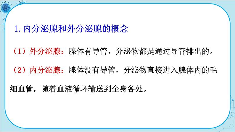 人教版生物七下 6.4《激素调节》课件PPT第4页