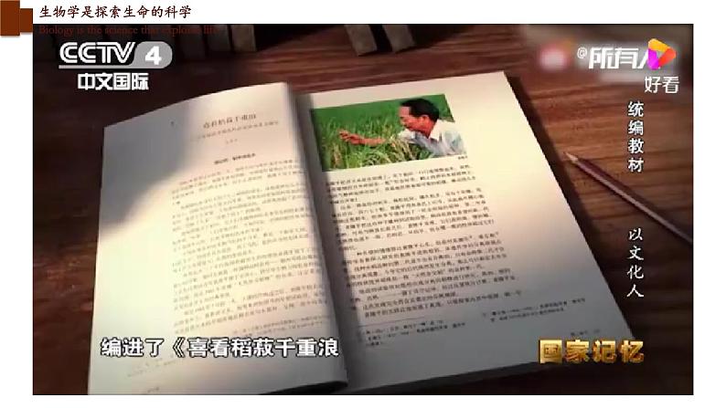 1.2.1+生物学是探索生命的科学-【精华备课】2023-2024学年七年级生物上册同步教学课件(北师大版)06