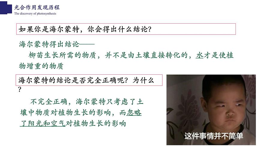 3.5.1+光合作用（第一課時）-【精華備課】2023-2024學(xué)年七年級生物上冊同步教學(xué)課件（北師大版）第8頁