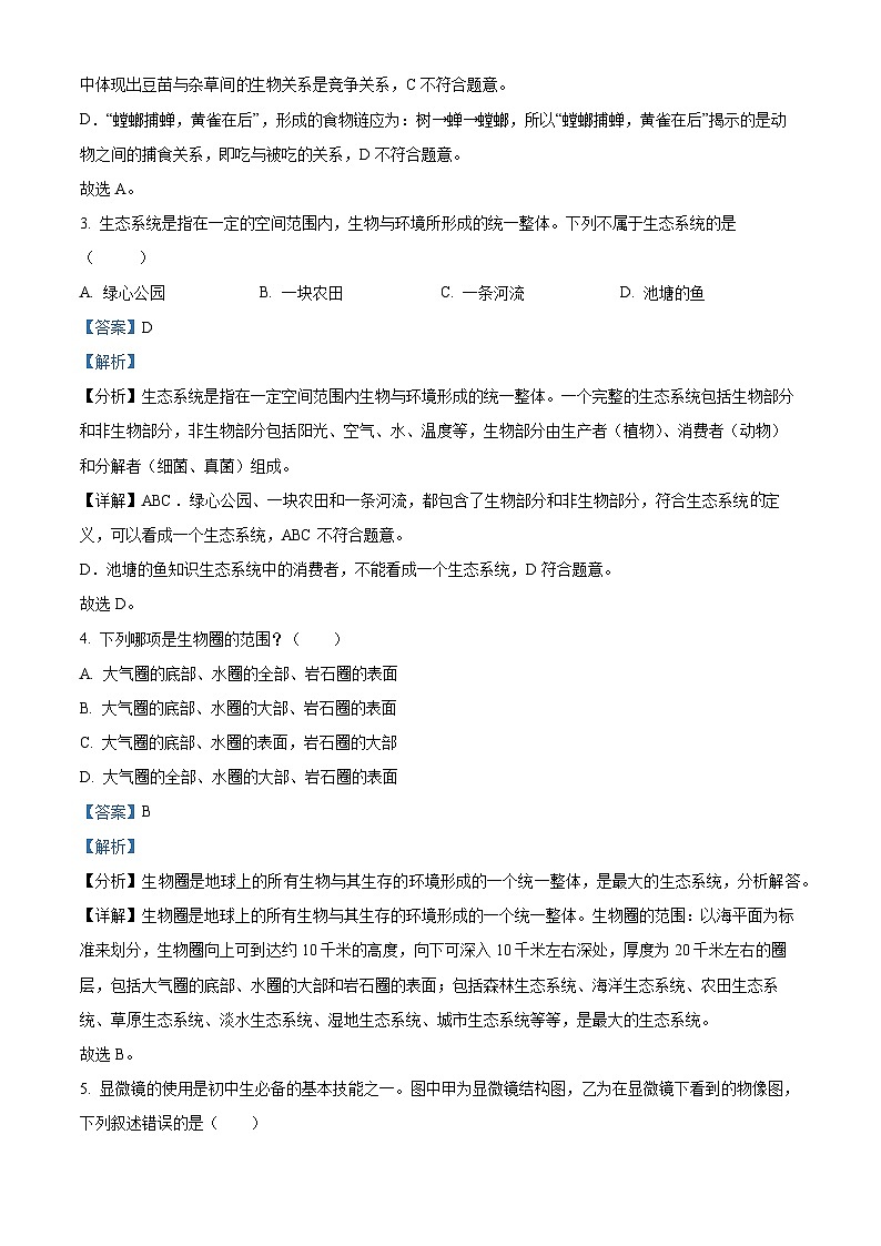 河北省唐山市曹妃甸区2022-2023学年七年级下学期开学生物试题(解析版)第2页