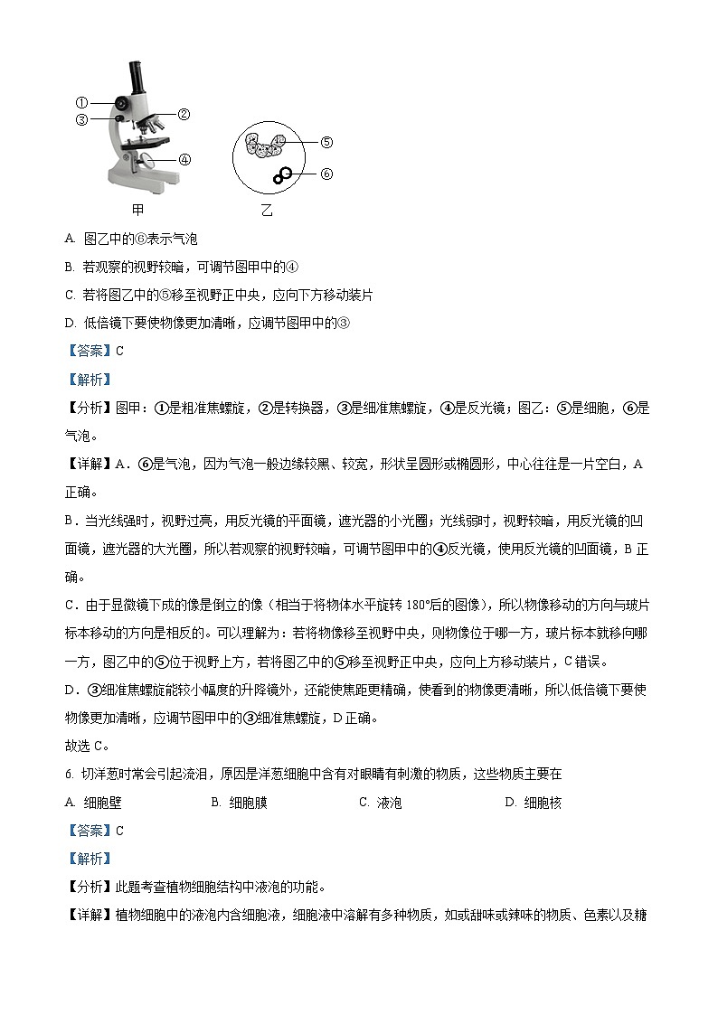 河北省唐山市曹妃甸区2022-2023学年七年级下学期开学生物试题(解析版)第3页