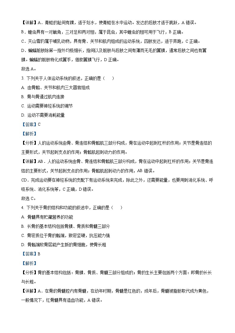 河南省新乡市辉县市2022-2023学年八年级上学期期中生物试题(解析版)第2页