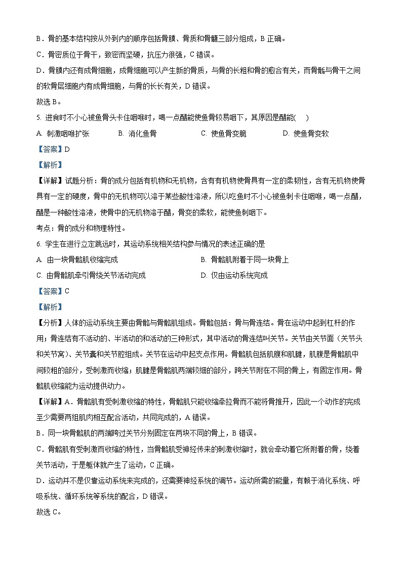 河南省新乡市辉县市2022-2023学年八年级上学期期中生物试题(解析版)第3页