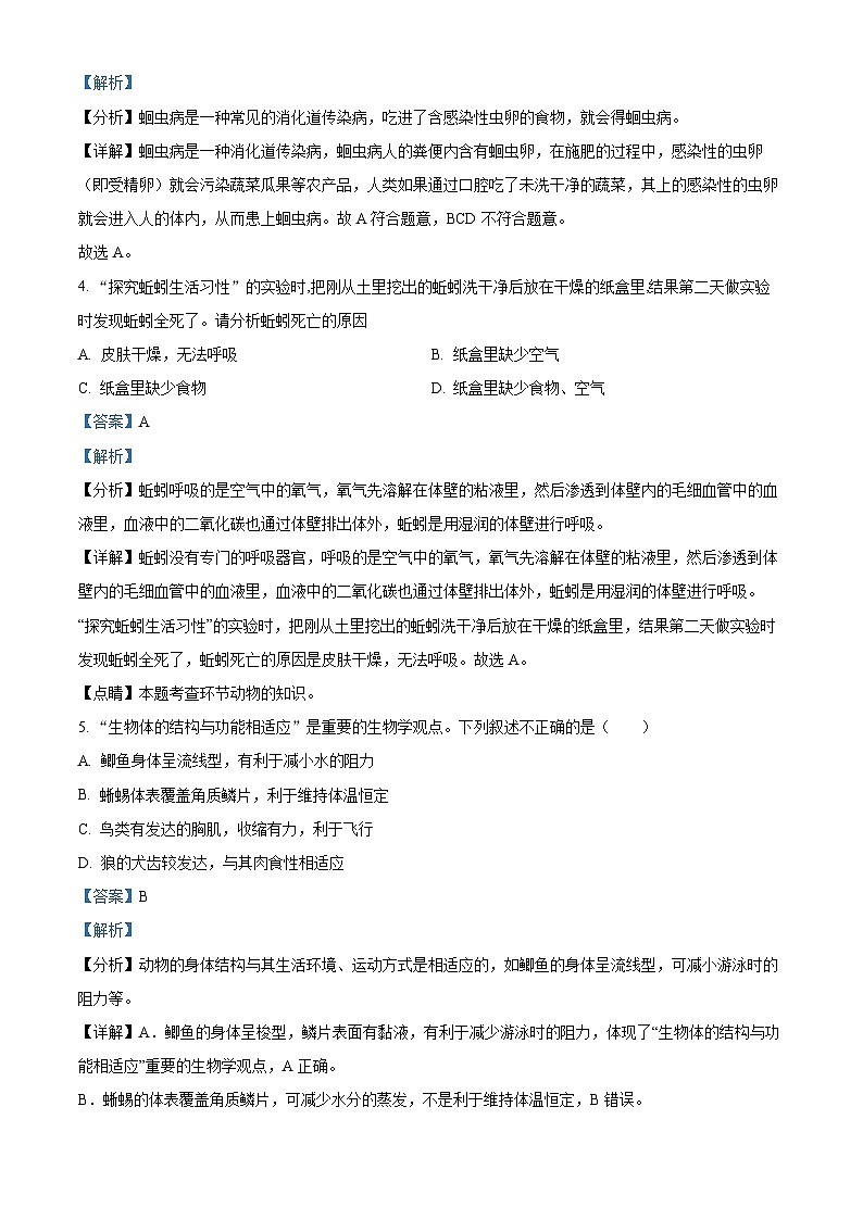 湖南省湘西州凤凰县第一中学2020-2021学年八年级上学期期中生物试题(解析版)02