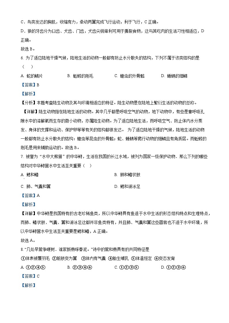 湖南省湘西州凤凰县第一中学2020-2021学年八年级上学期期中生物试题(解析版)03