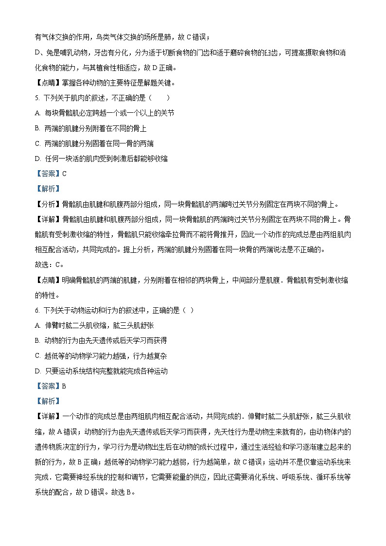 四川省眉山市仁寿县鳌峰中学2022-2023学年八年级上学期期中生物试题(解析版)03