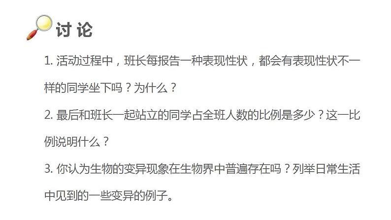 苏科版生物八下22.2《生物的遗传生物的变异》课件PPT+音视频素材08