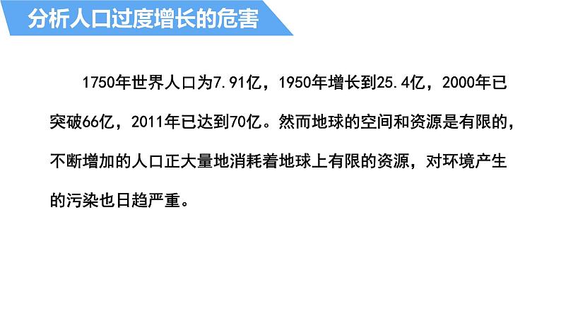 苏科版生物八下26.1《人口增长对生态环境的影响》课件PPT第6页