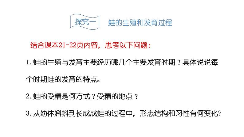 两栖类的生殖与发育第5页