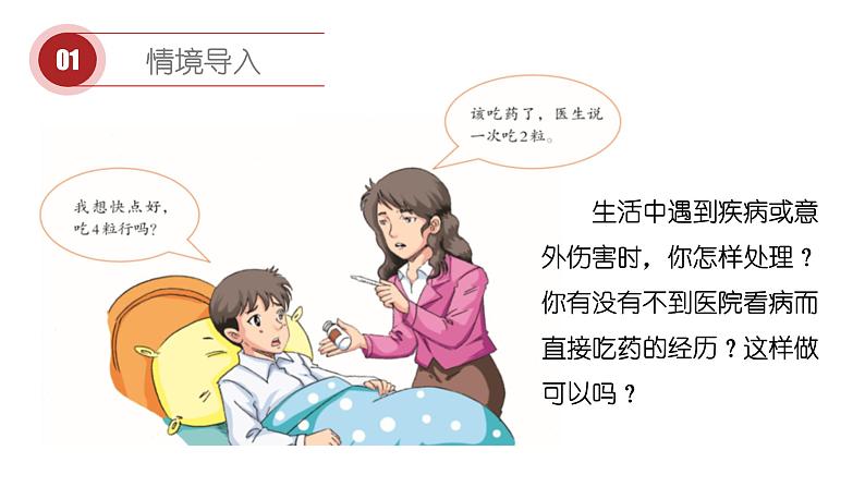 苏教版生物八下26.3.1《关注健康》课件PPT02