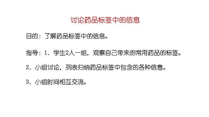 苏教版生物八下26.3.1《关注健康》课件PPT05