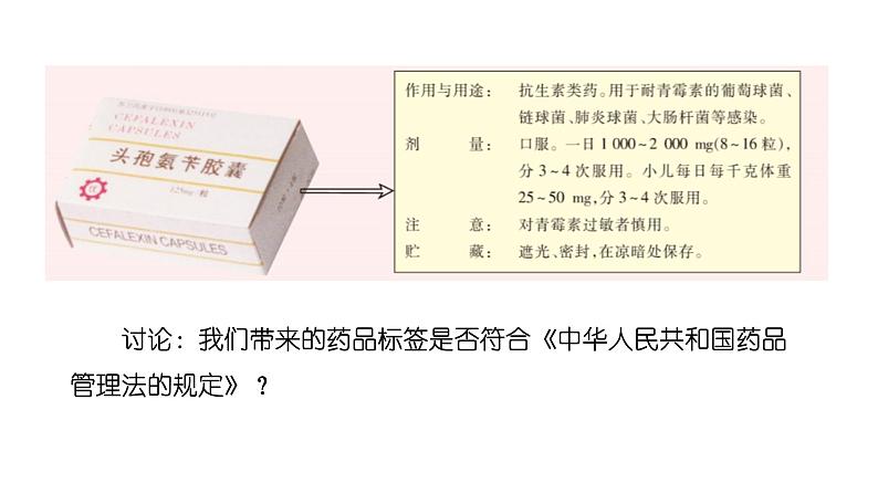 苏教版生物八下26.3.1《关注健康》课件PPT06