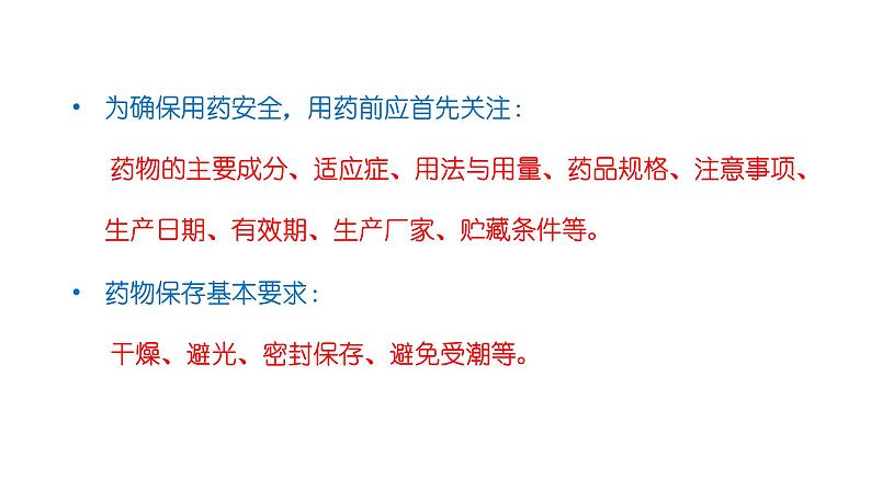 苏教版生物八下26.3.1《关注健康》课件PPT07