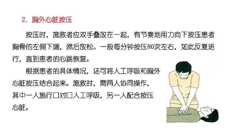 苏教版生物八下26.3.2《关注健康》课件PPT第4页