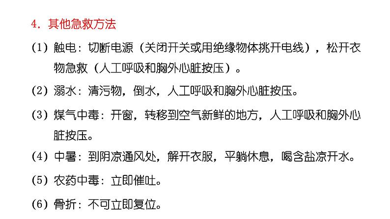 苏教版生物八下26.3.2《关注健康》课件PPT第6页