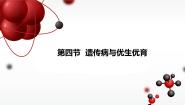 苏教版八年级下册第四节 遗传病和优生优育一等奖ppt课件