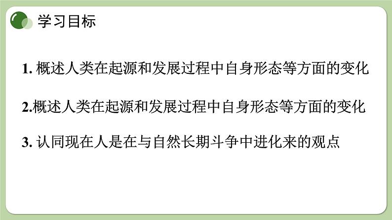 济南版生物八下5.2.1 人类的起源(课件PPT)第3页