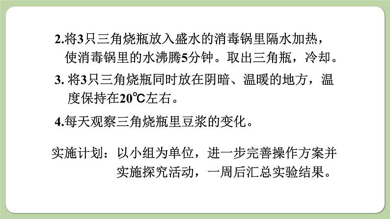 济南版生物八下7.1.2 食品保存(课件PPT)05