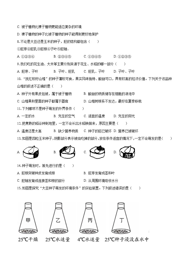 山东省聊城市东阿县2022-2023学年七年级上学期期末生物试卷02