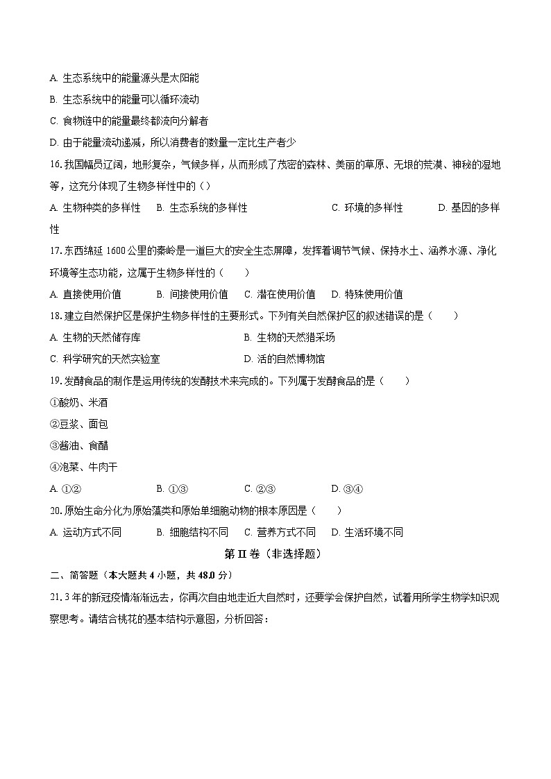 山东省济宁市邹城市2022-2023学年八年级上学期期末生物试卷03