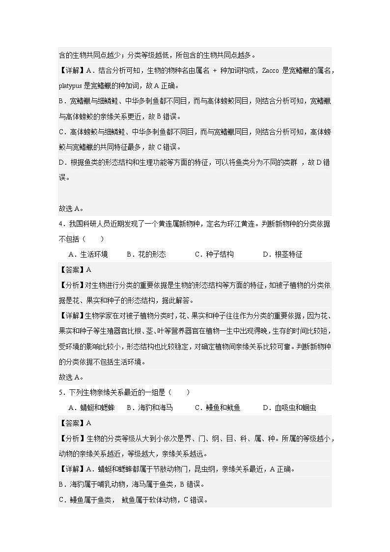【期中单元测试卷】(人教版)八年级生物上册 第一章+根据生物的特征进行分类【提升卷】03