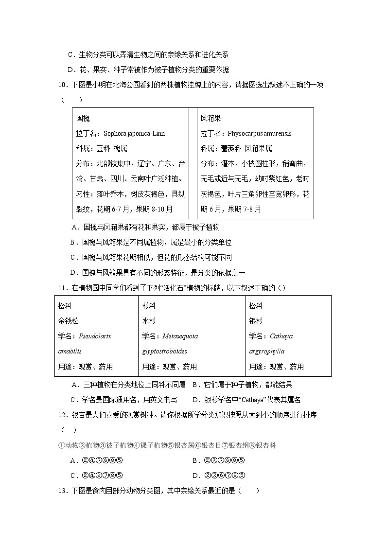 【期中单元测试卷】（人教版）2023-2024学年八年级生物上册 第一章+根据生物的特征进行分类【提升卷】03