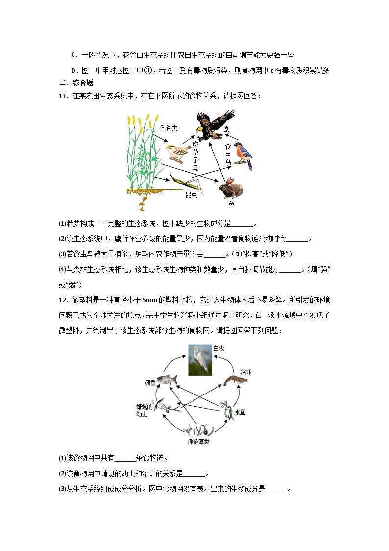 【期中单元测试卷】(苏教版)2023-2024学年八年级生物上册 第二十章 生物圈是最大的生态系统 单元测试卷03