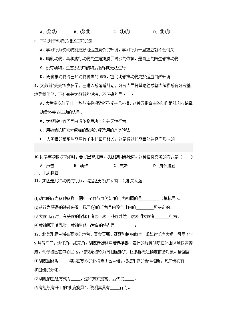 【期中单元测试卷】(苏教版)2023-2024学年八年级生物上册 第十八章 动物的行为 单元测试卷02