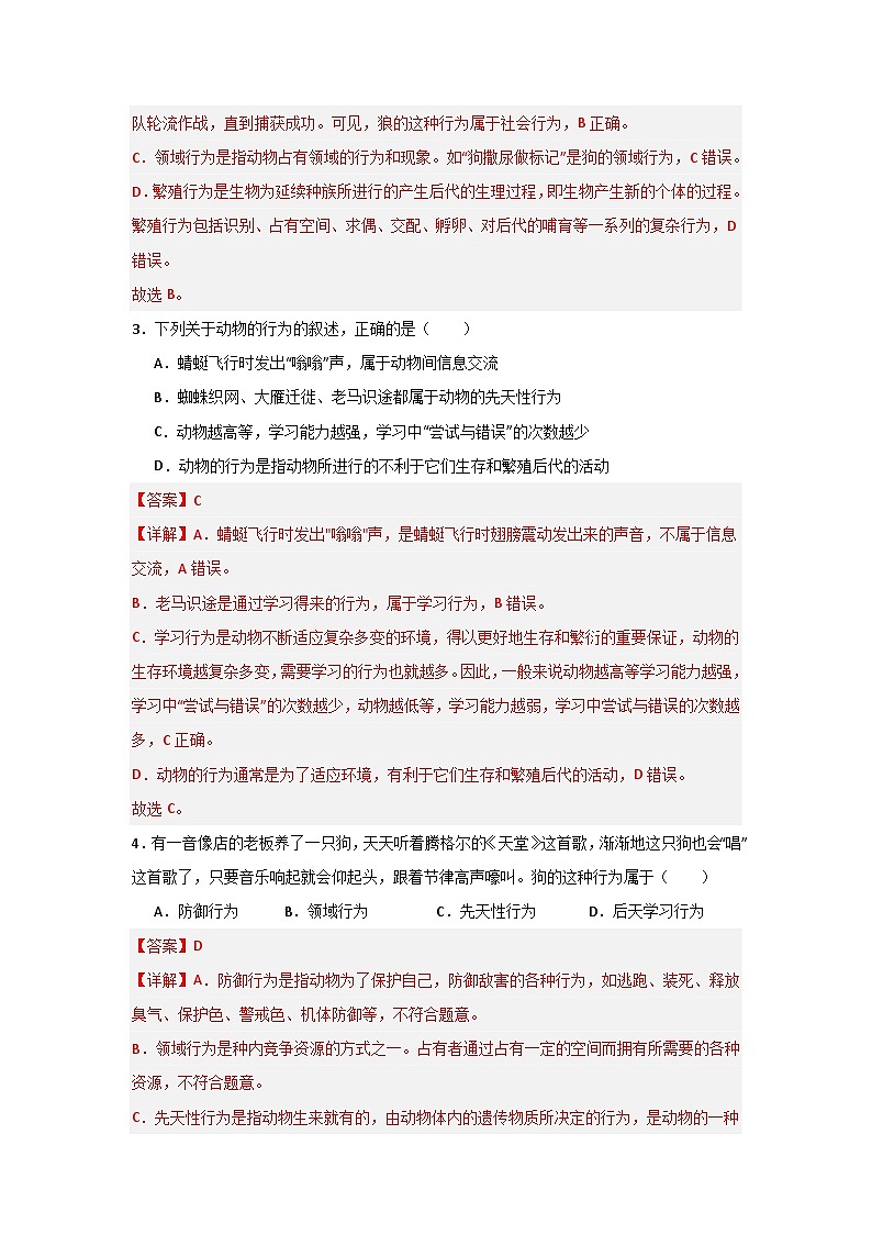 【期中单元测试卷】(苏教版)2023-2024学年八年级生物上册 第十八章 动物的行为 单元测试卷02