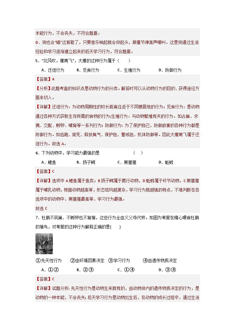 【期中单元测试卷】(苏教版)2023-2024学年八年级生物上册 第十八章 动物的行为 单元测试卷03