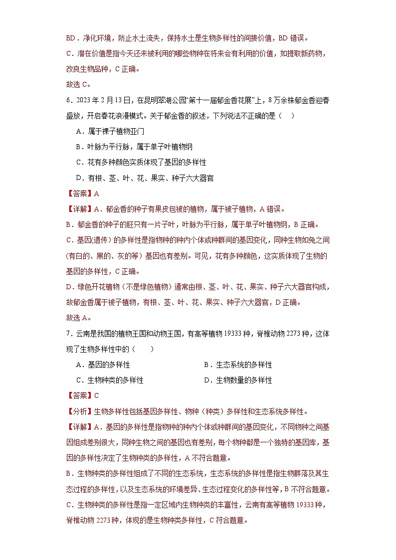 【期中单元测试卷】(苏教版)2023-2024学年八年级生物上册 第十五章 生物多样性及其保护 单元测试卷03