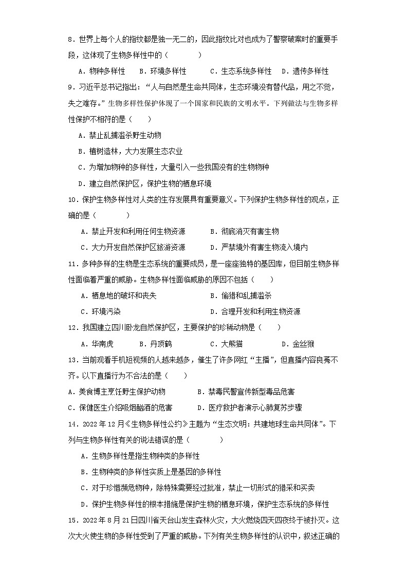 【期中单元测试卷】(苏教版)2023-2024学年八年级生物上册 第十五章 生物多样性及其保护 单元测试卷02