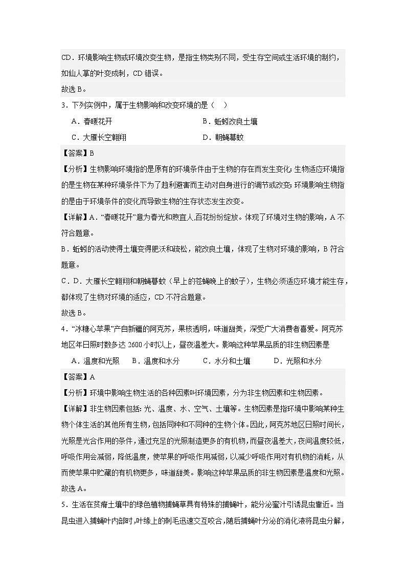 【期中单元测试卷】(人教版)2023-2024学年七年级生物上册 第二章 了解生物圈【单元测试·提升卷】02