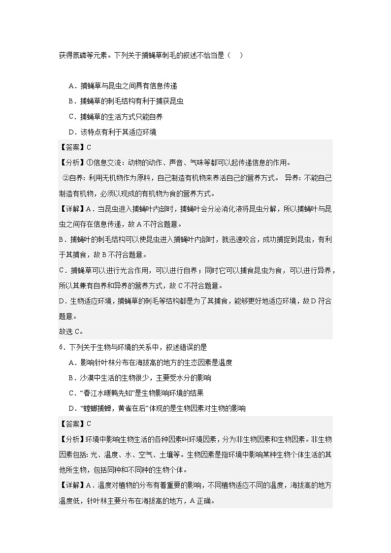 【期中单元测试卷】(人教版)2023-2024学年七年级生物上册 第二章 了解生物圈【单元测试·提升卷】03