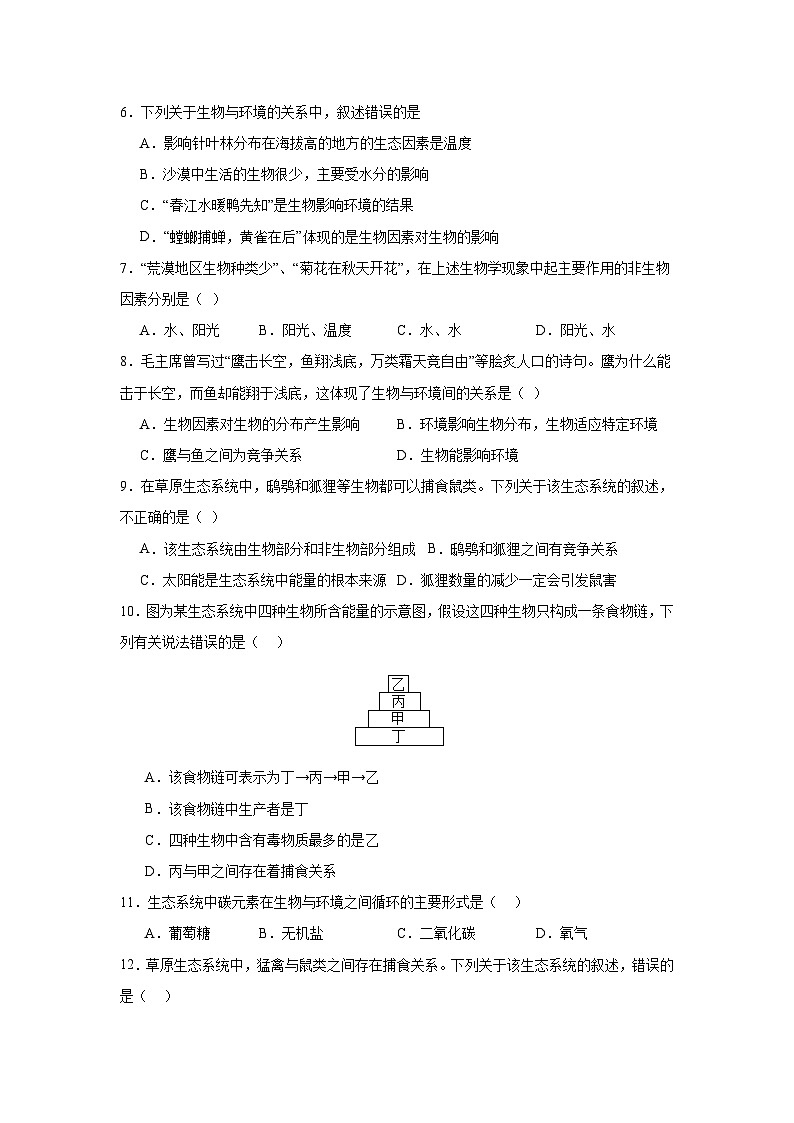 【期中单元测试卷】(人教版)2023-2024学年七年级生物上册 第二章 了解生物圈【单元测试·提升卷】02