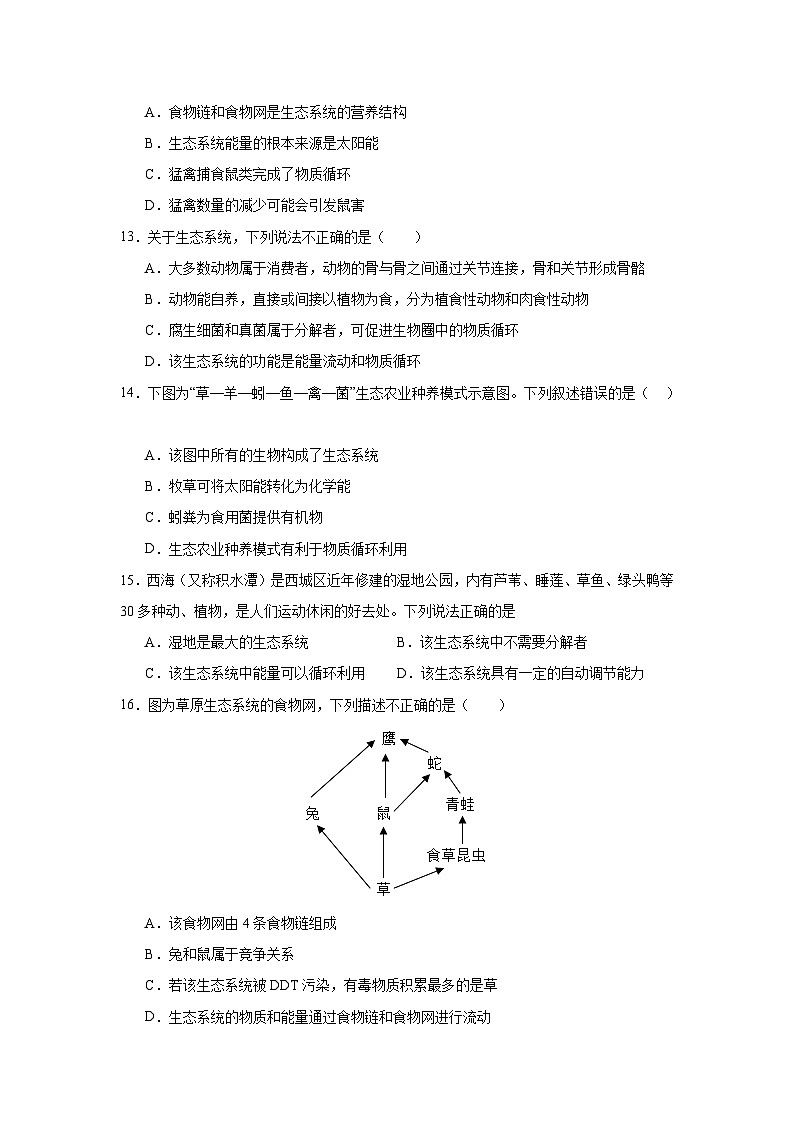 【期中单元测试卷】(人教版)2023-2024学年七年级生物上册 第二章 了解生物圈【单元测试·提升卷】03
