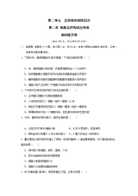 【期中单元测试卷】（人教版）2023-2024学年七年级生物上册 第二章 细胞怎样构成生物体【单元测试·基础卷】