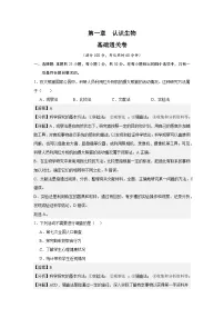 【期中单元测试卷】（人教版）2023-2024学年七年级生物上册 第一章 认识生物 【单元测试·基础卷】
