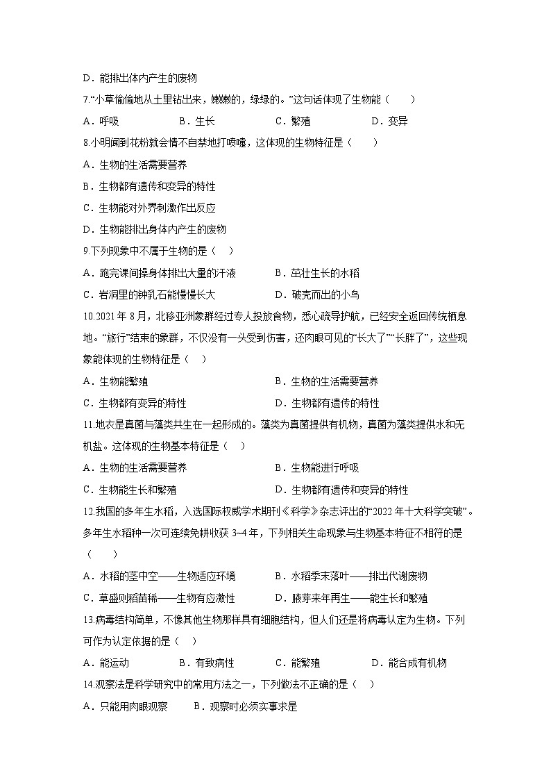 【期中单元测试卷】(人教版)2023-2024学年七年级生物上册 第一章 认识生物 【提升卷】(原卷版)第2页