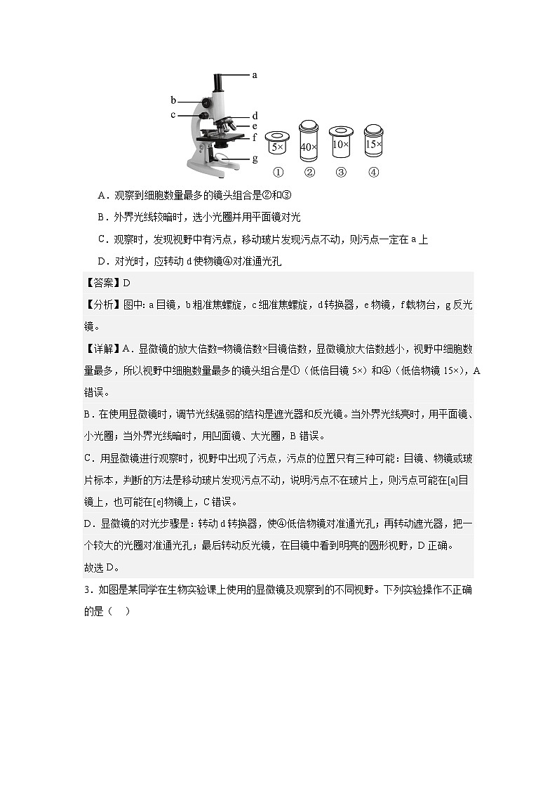 【期中单元测试卷】(人教版)2023-2024学年七年级生物上册 第一章 细胞是生命活动的基本单位【单元测试·基础卷】02