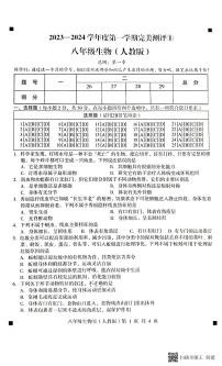 河北省石家庄市赵县2023-2024学年八年级上学期完美测评生物试题