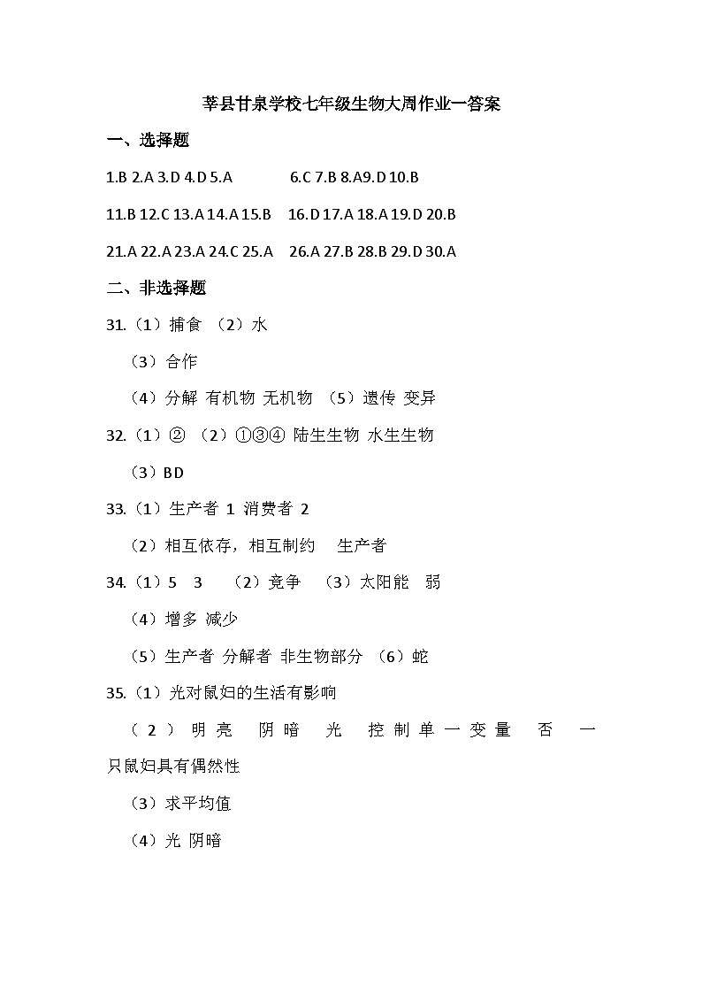 七年级大周作业一答案第1页