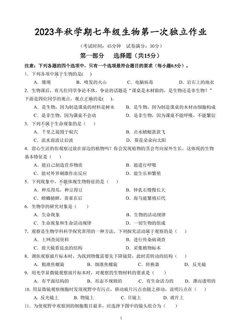 七年级秋学期第一次月考试卷【测试范围:第一章、第二章】第1页